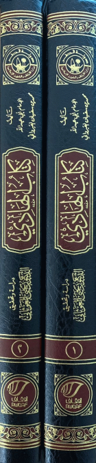 کتاب الهادي : في القراءات السبع