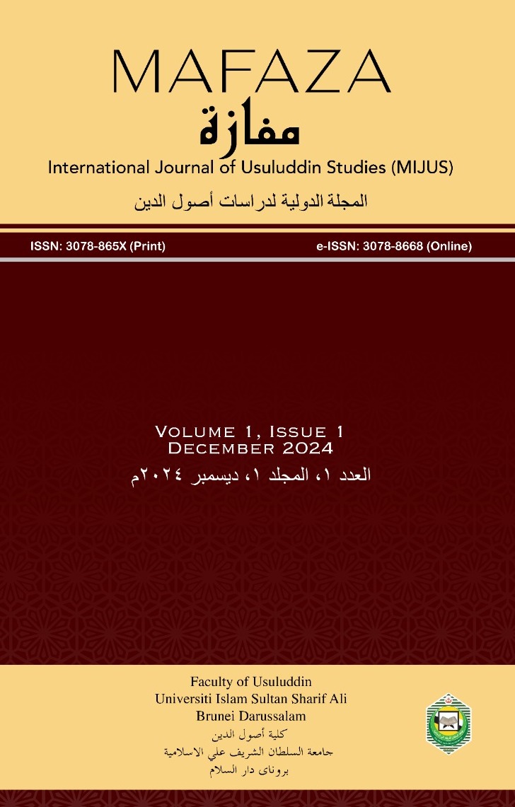 مَفازَة - المجلة الدولية لدراسات أصول الدين